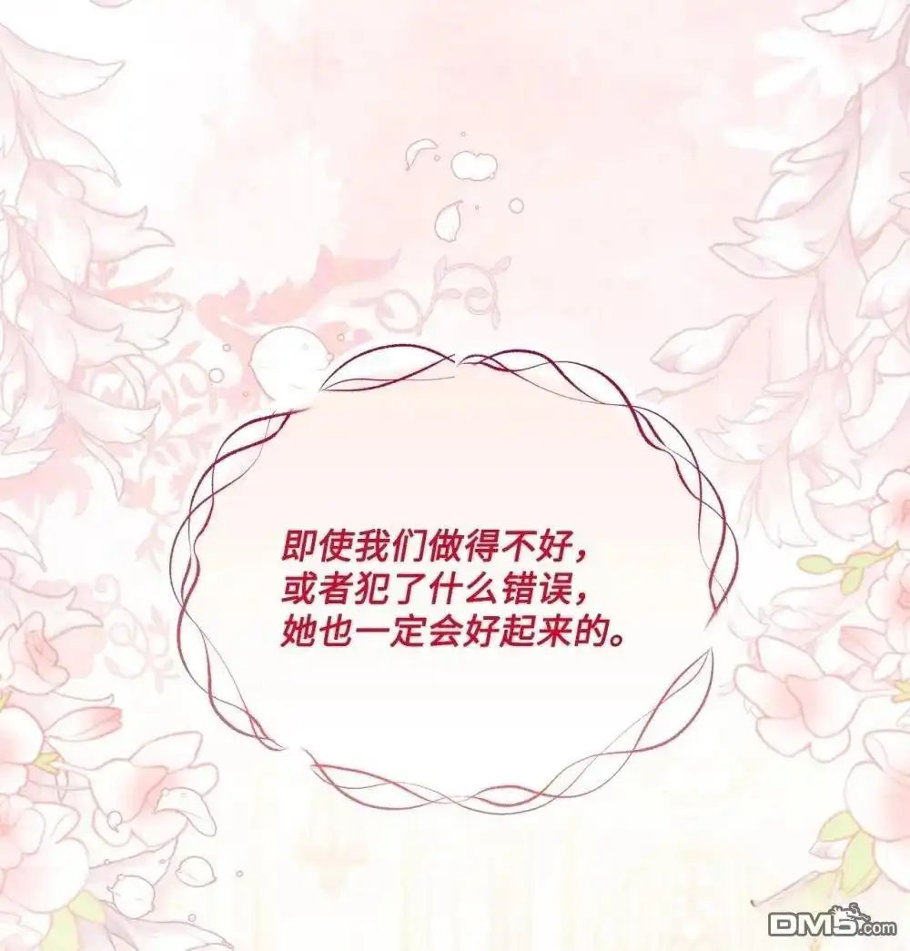 《比想像中还要喜欢！》第24话 第99页