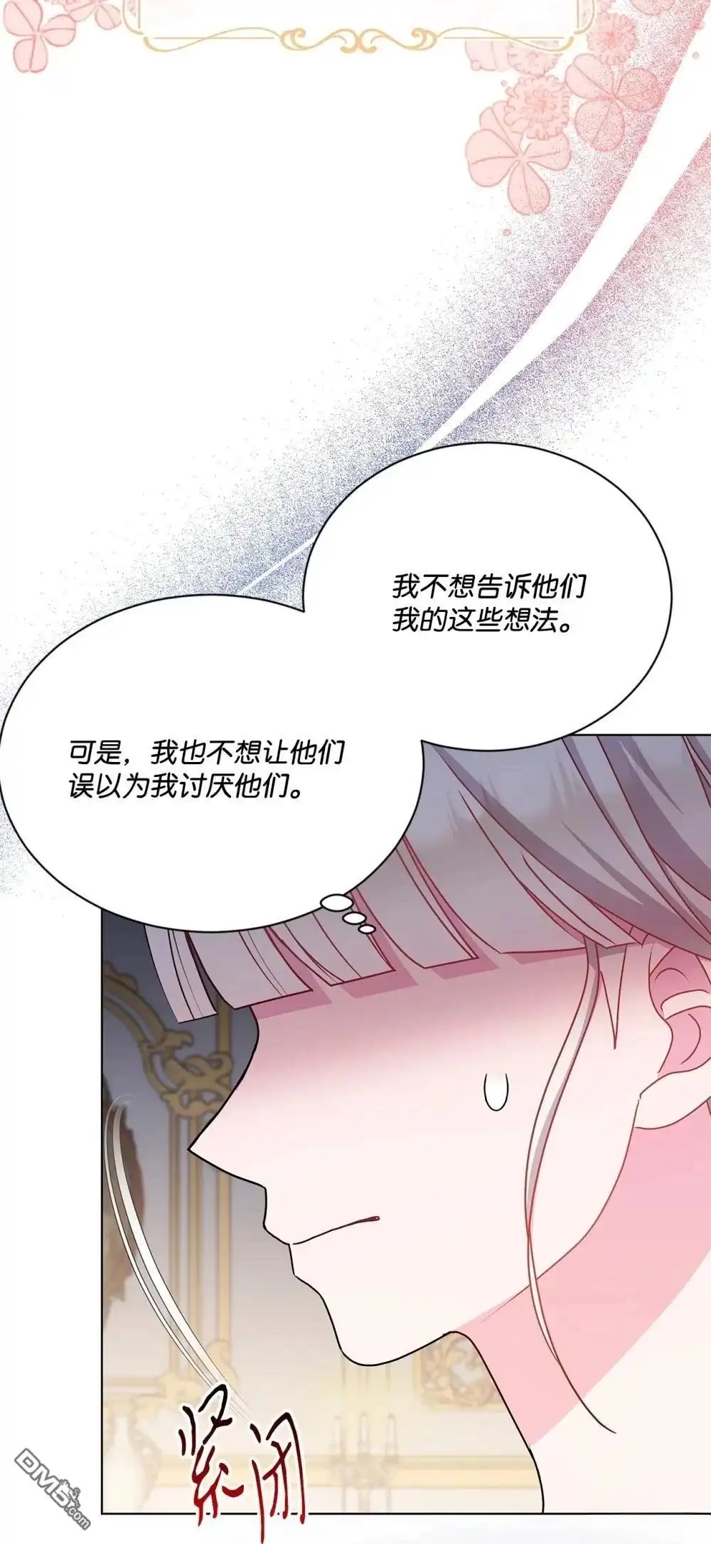 《比想像中还要喜欢！》第24话 第17页