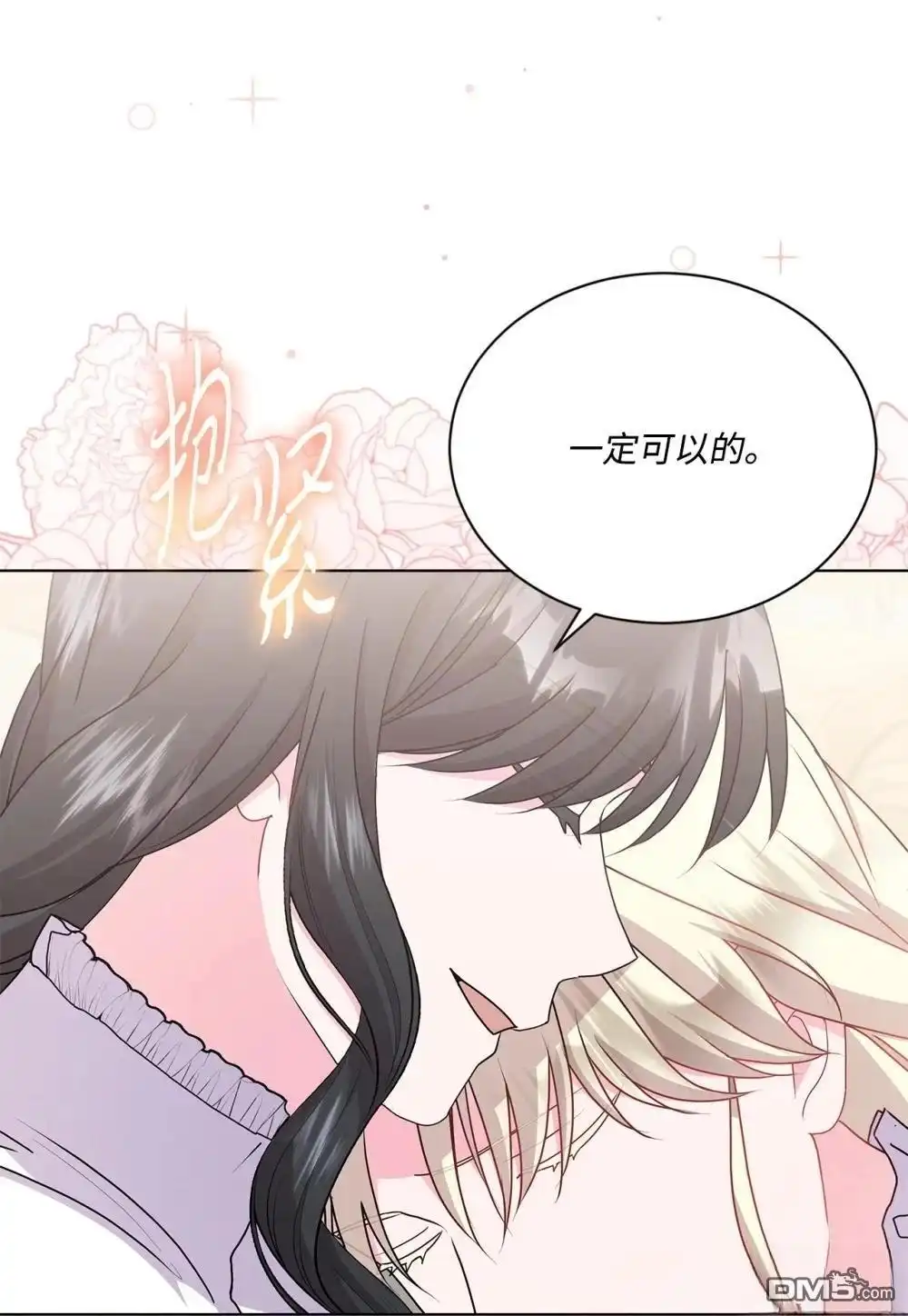 《比想像中还要喜欢！》第24话 第97页