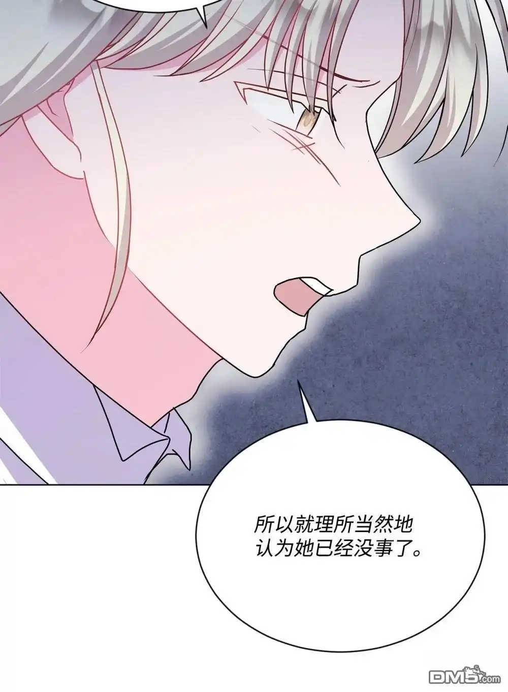 《比想像中还要喜欢！》第24话 第80页