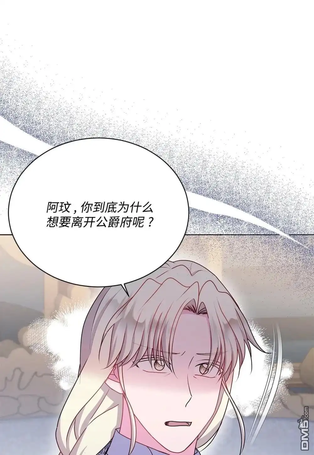 《比想像中还要喜欢！》第24话 第6页
