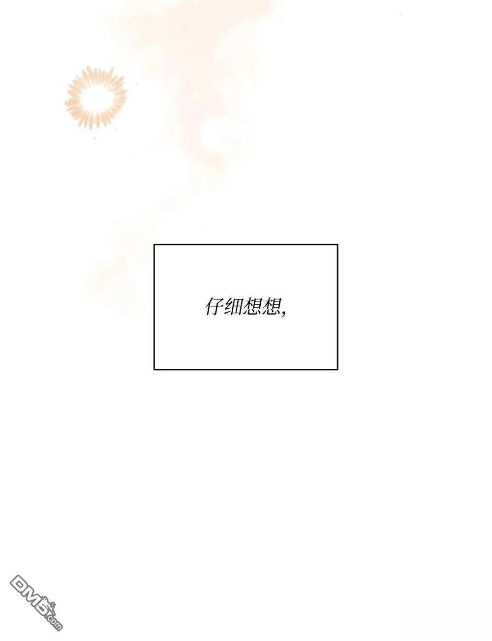 《比想像中还要喜欢！》第25话 第4页