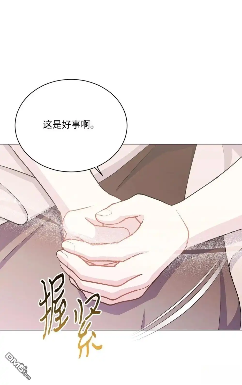 《比想像中还要喜欢！》第25话 第7页