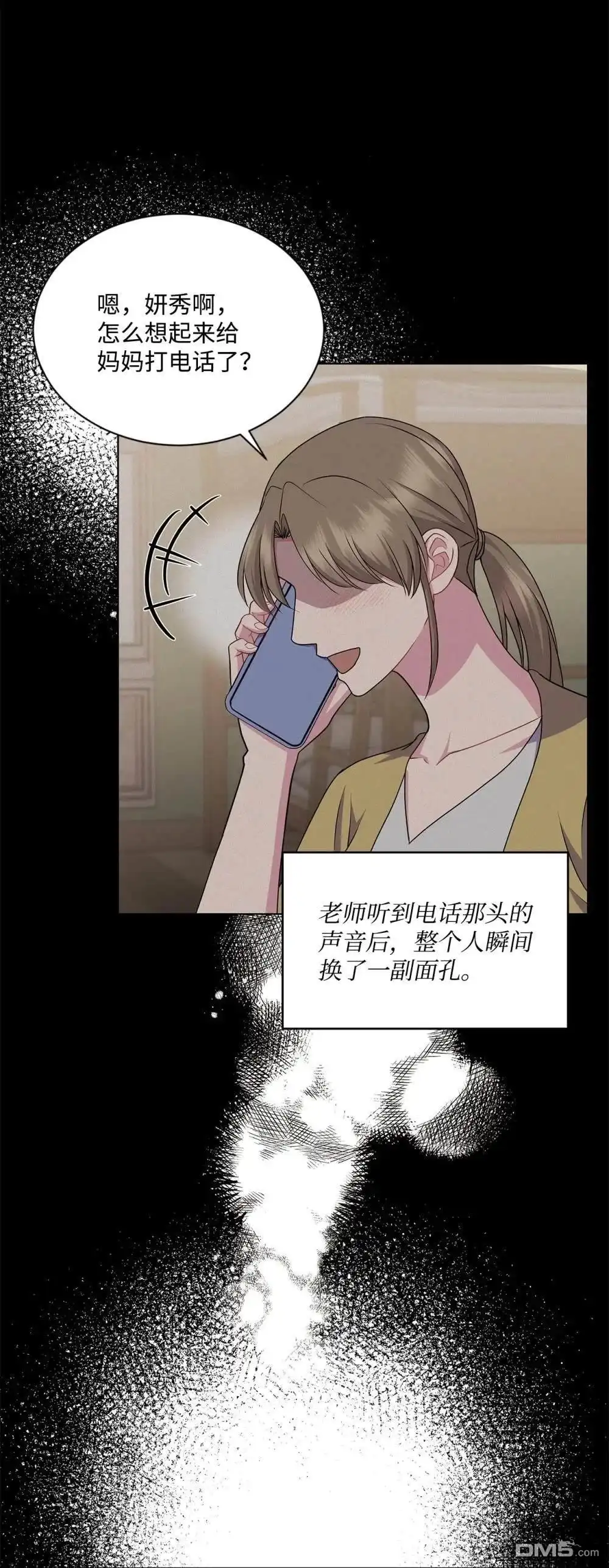 《比想像中还要喜欢！》第25话 第71页