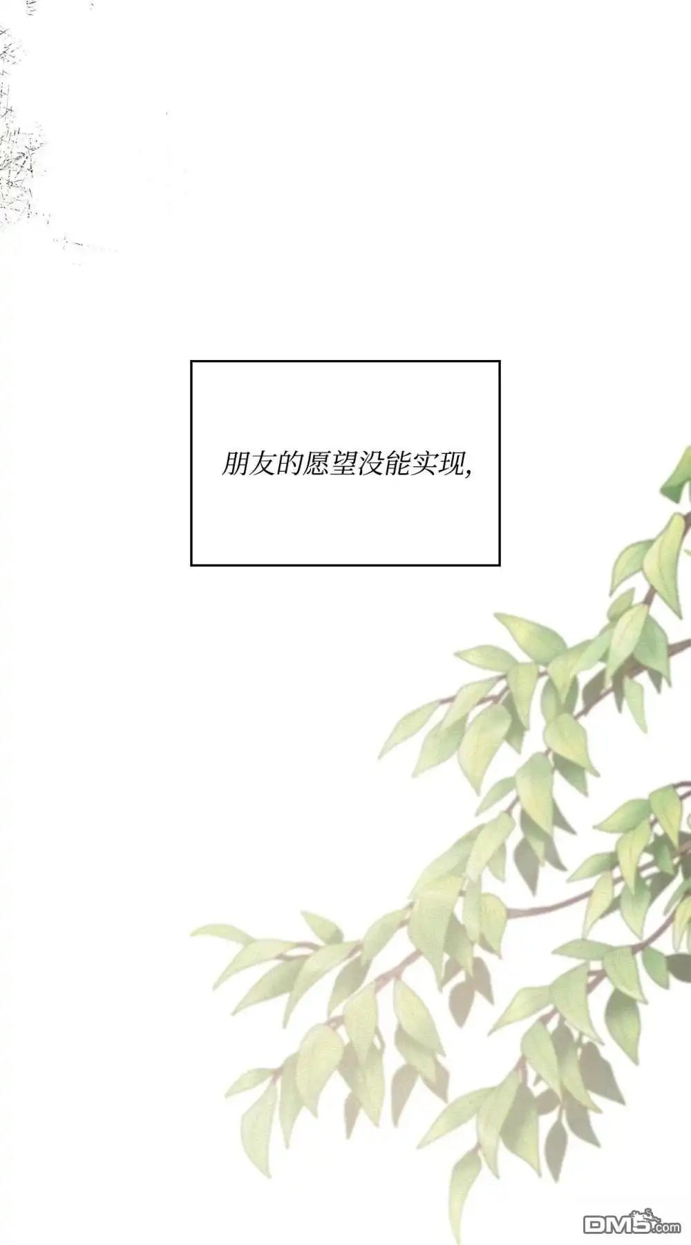 《比想像中还要喜欢！》第25话 第42页