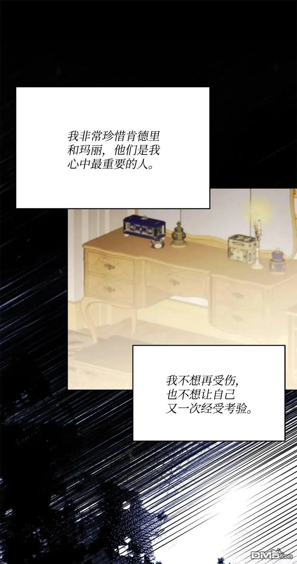 《比想像中还要喜欢！》第25话 第84页