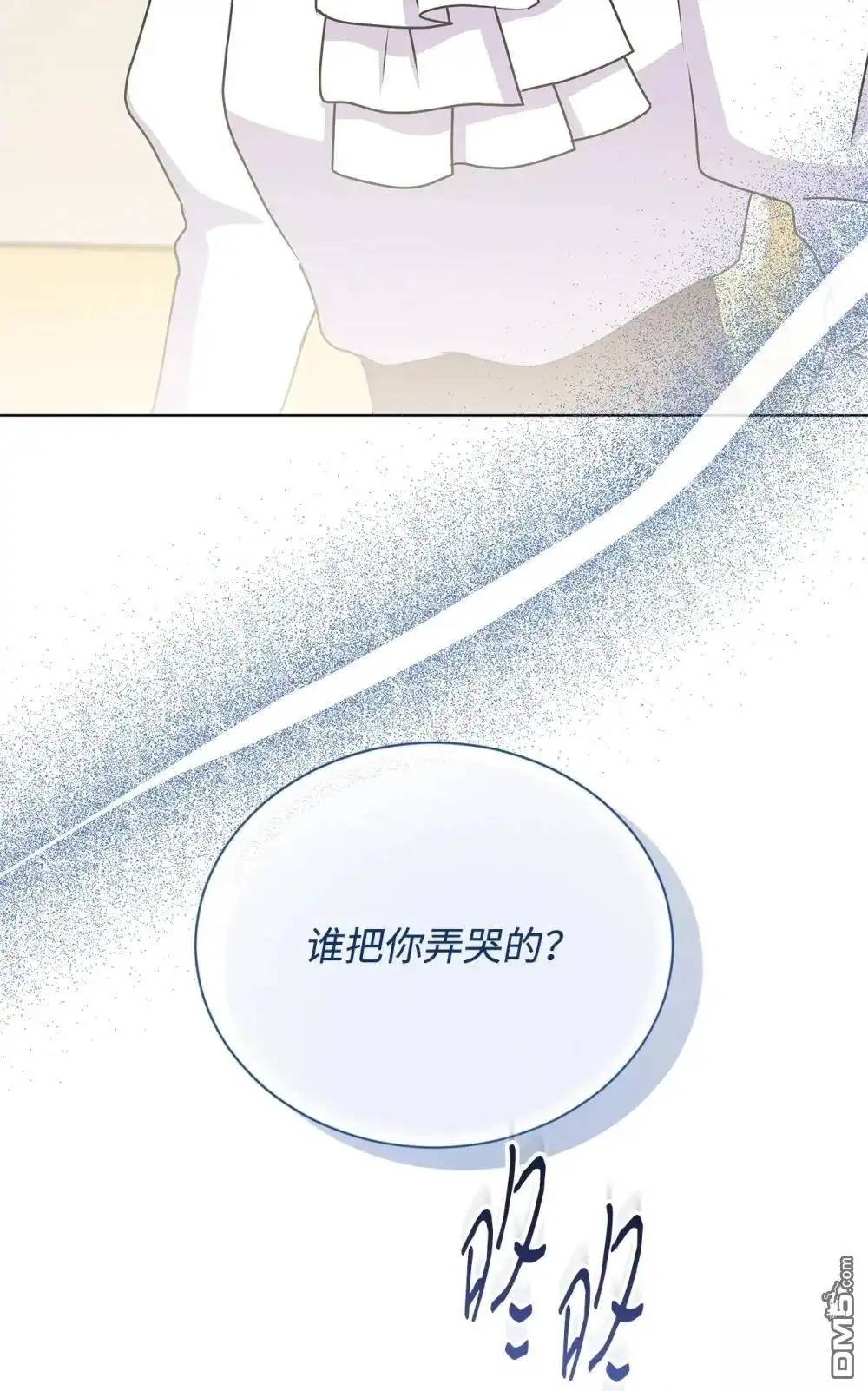 《比想像中还要喜欢！》第25话 第116页