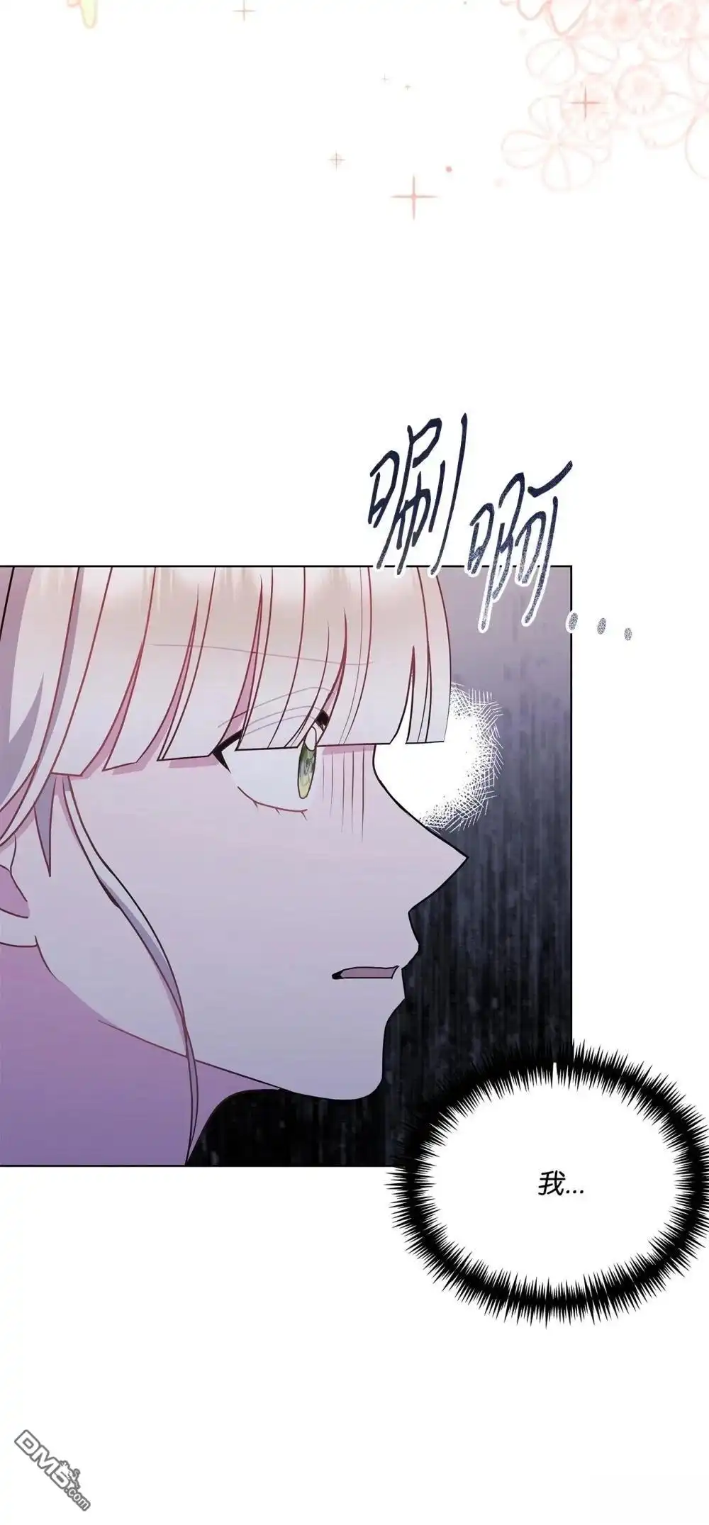 《比想像中还要喜欢！》第25话 第107页