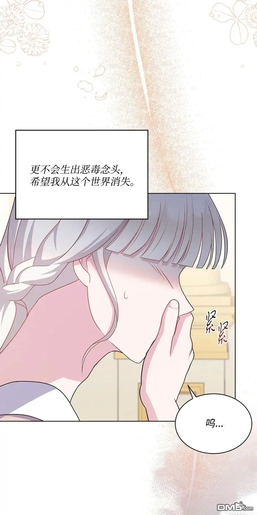 《比想像中还要喜欢！》第25话 第111页