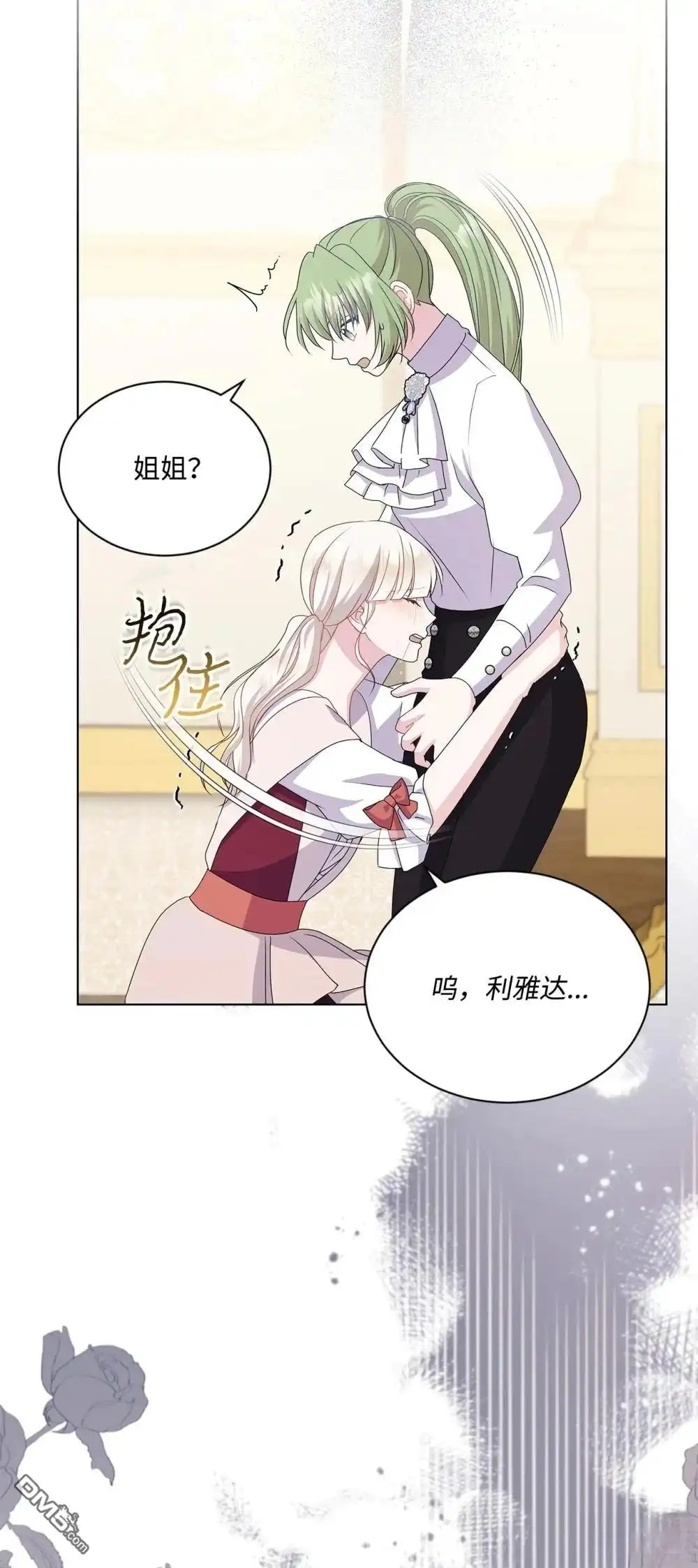 《比想像中还要喜欢！》第26话 第5页