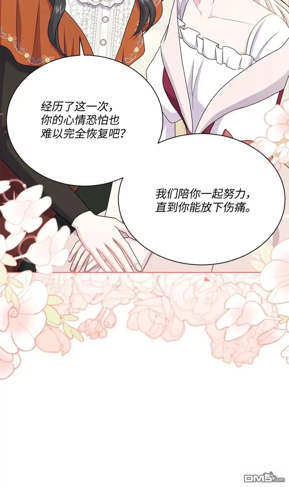 《比想像中还要喜欢！》第26话 第99页