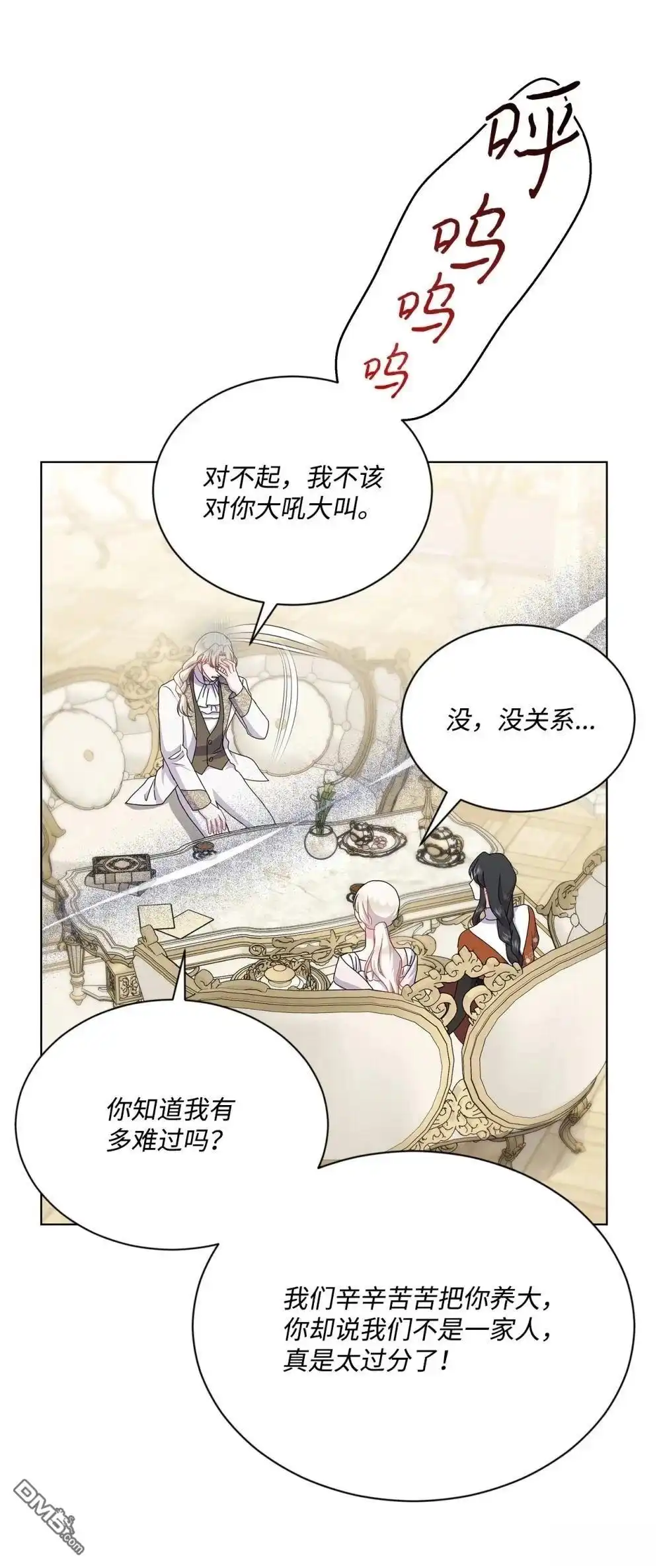 《比想像中还要喜欢！》第26话 第92页