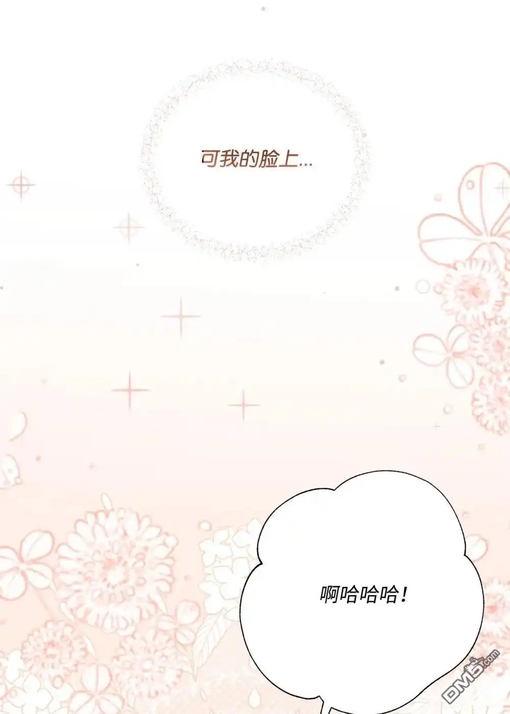 《比想像中还要喜欢！》第26话 第66页