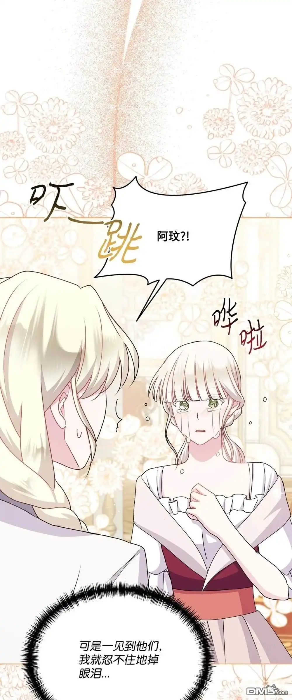 《比想像中还要喜欢！》第26话 第77页