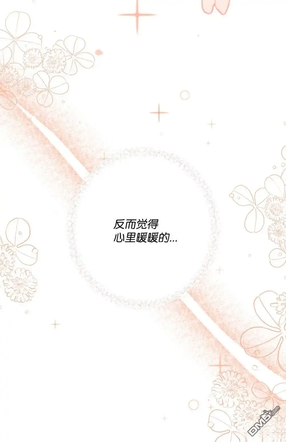 《比想像中还要喜欢！》第26话 第95页