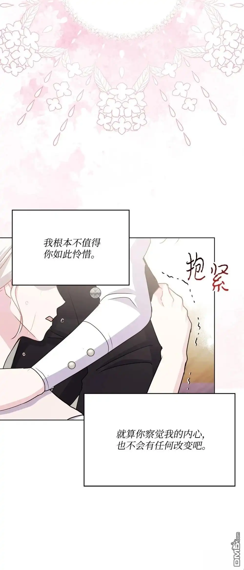 《比想像中还要喜欢！》第26话 第21页
