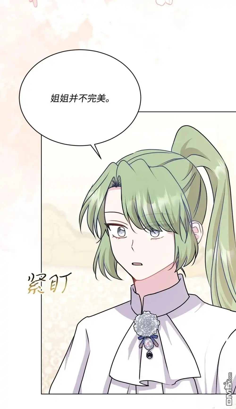 《比想像中还要喜欢！》第26话 第43页