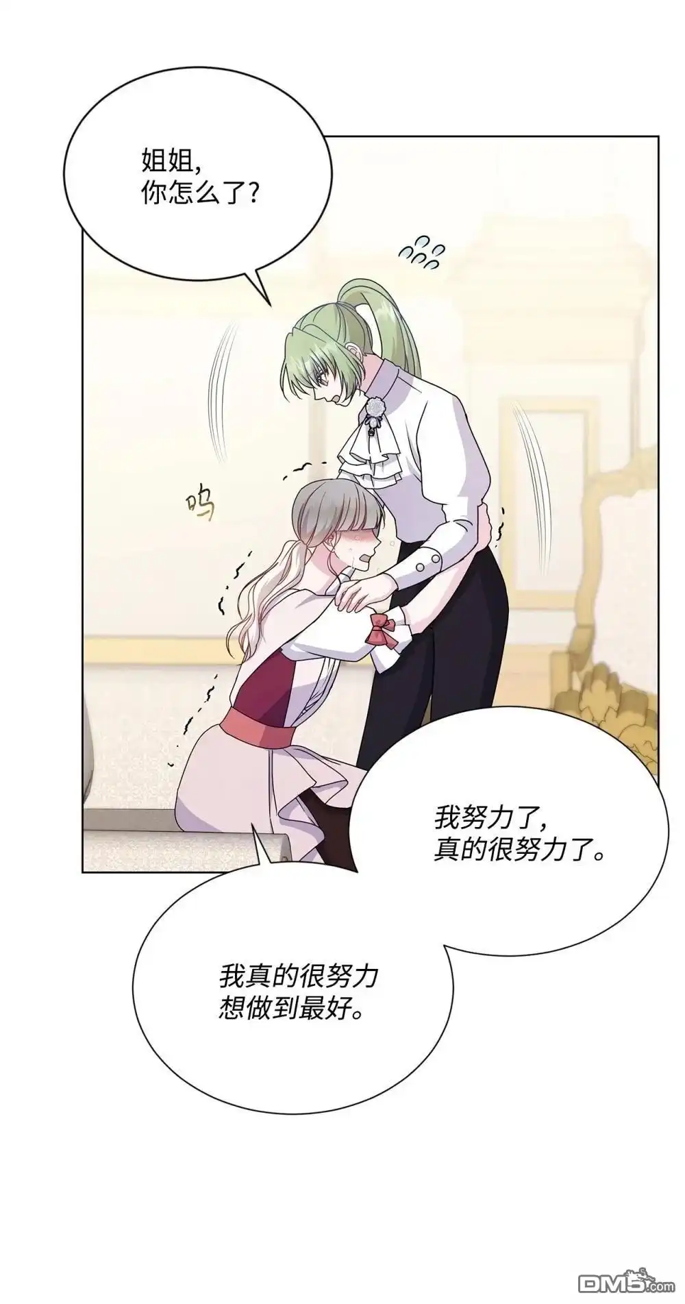 《比想像中还要喜欢！》第26话 第7页