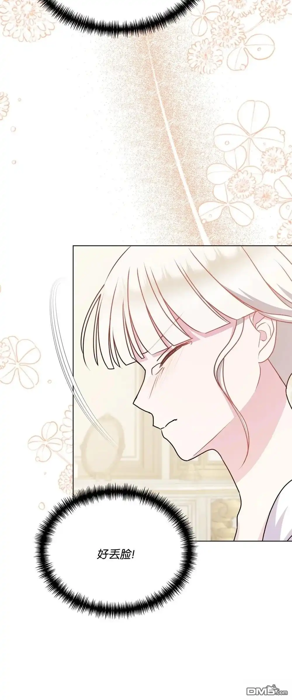 《比想像中还要喜欢！》第26话 第78页