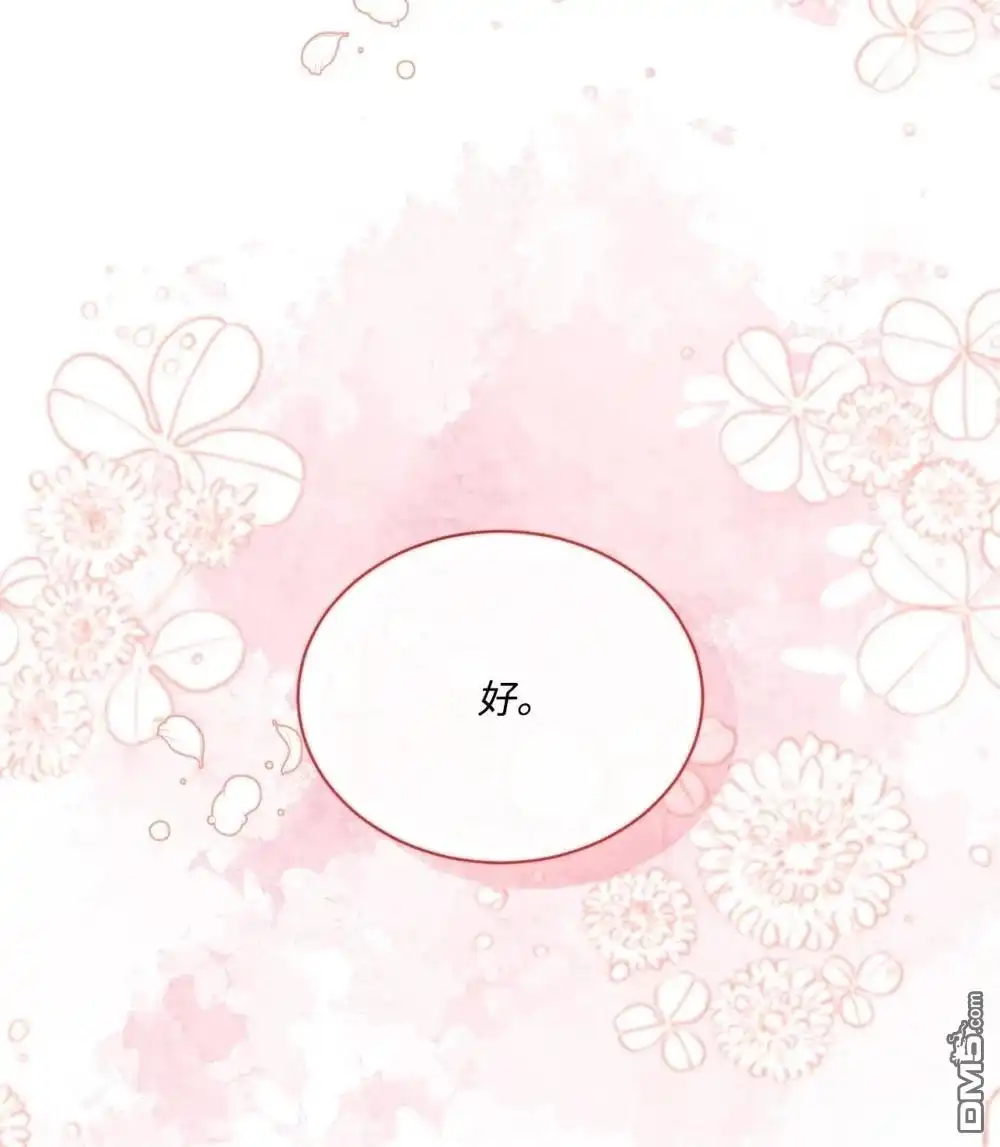 《比想像中还要喜欢！》第26话 第109页