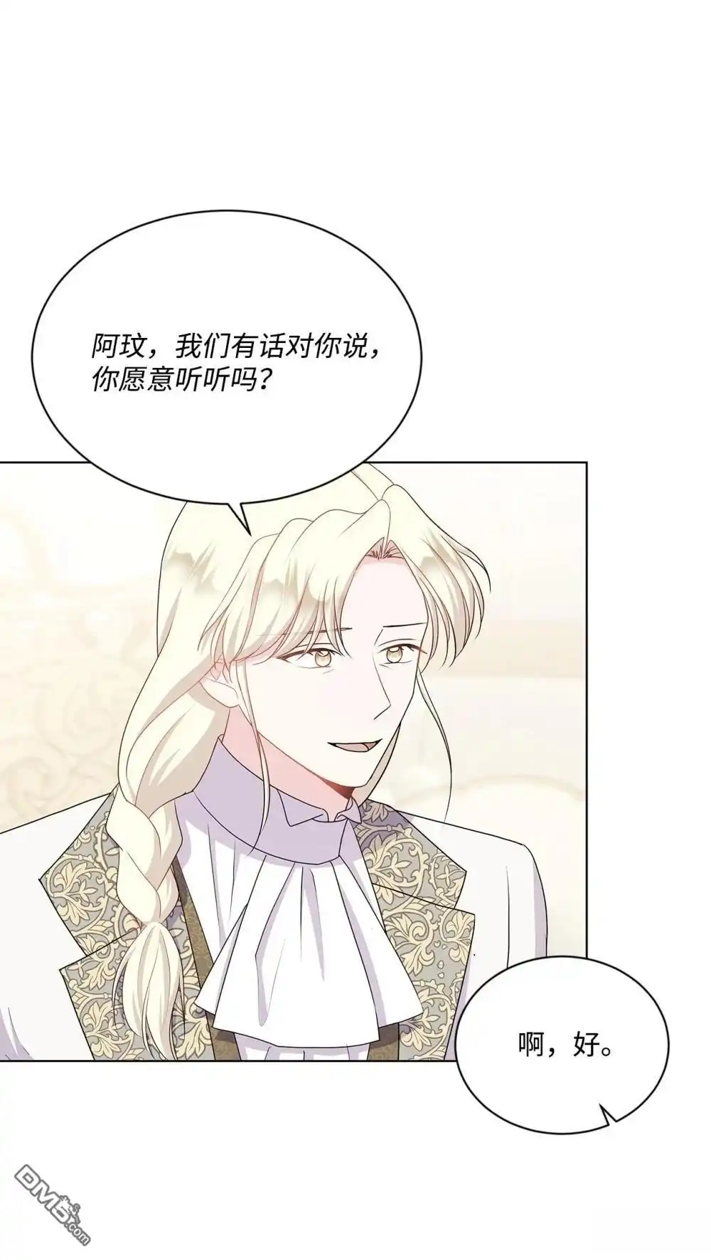 《比想像中还要喜欢！》第26话 第79页