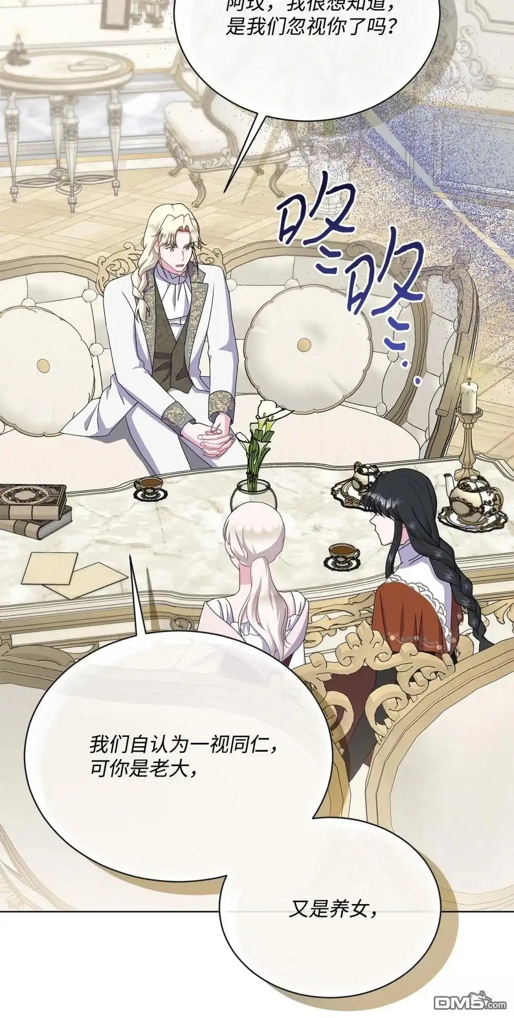 《比想像中还要喜欢！》第26话 第84页