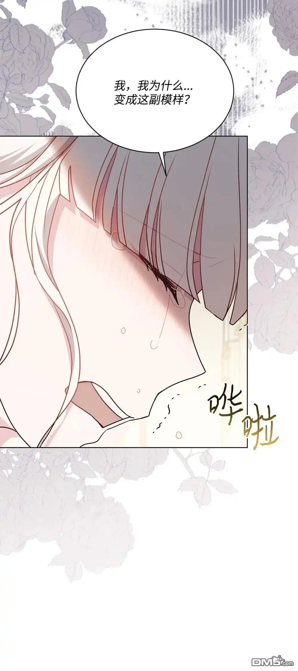 《比想像中还要喜欢！》第26话 第6页