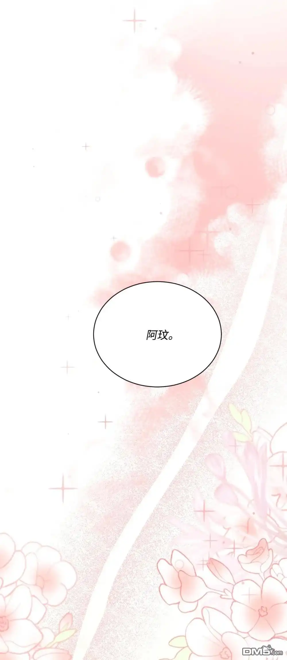 《比想像中还要喜欢！》第26话 第104页