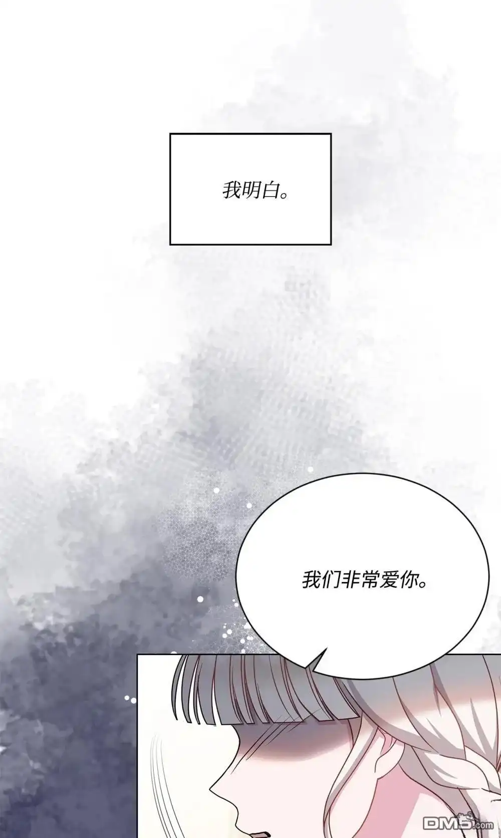 《比想像中还要喜欢！》第26话 第81页
