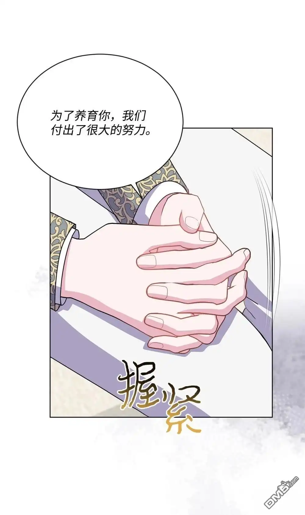 《比想像中还要喜欢！》第26话 第80页