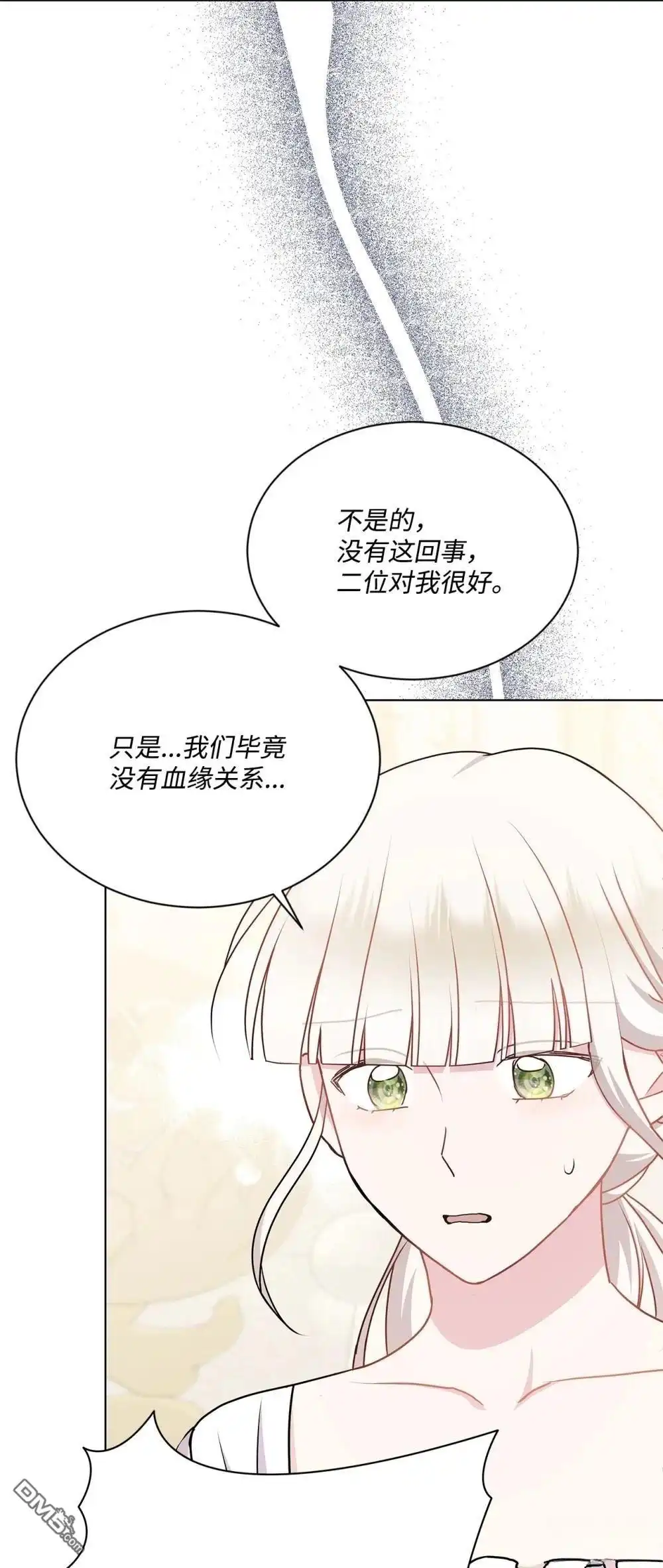 《比想像中还要喜欢！》第26话 第87页