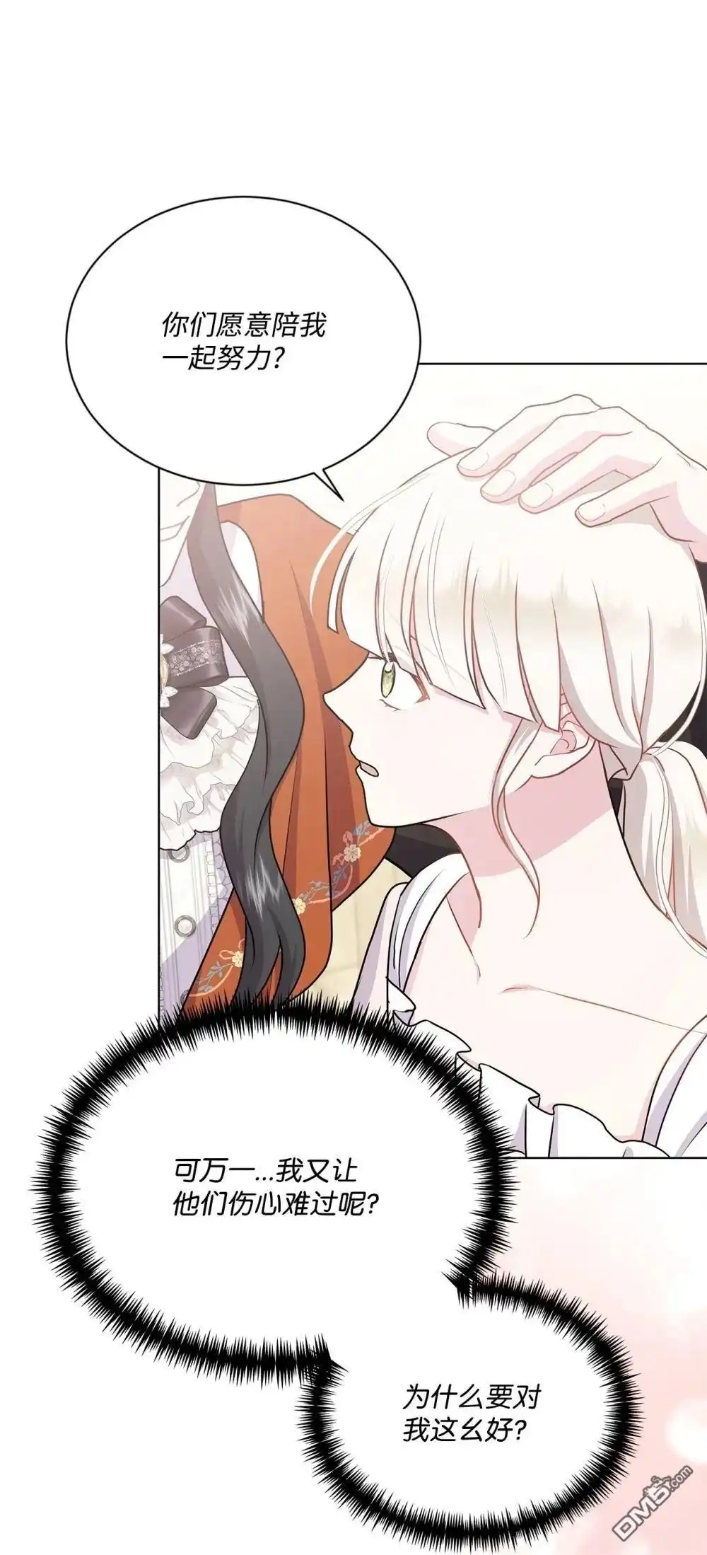 《比想像中还要喜欢！》第26话 第100页