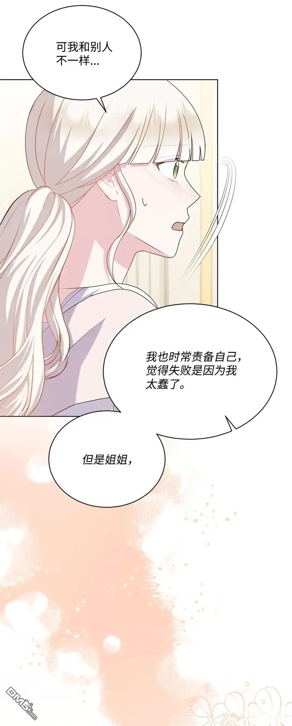 《比想像中还要喜欢！》第26话 第47页