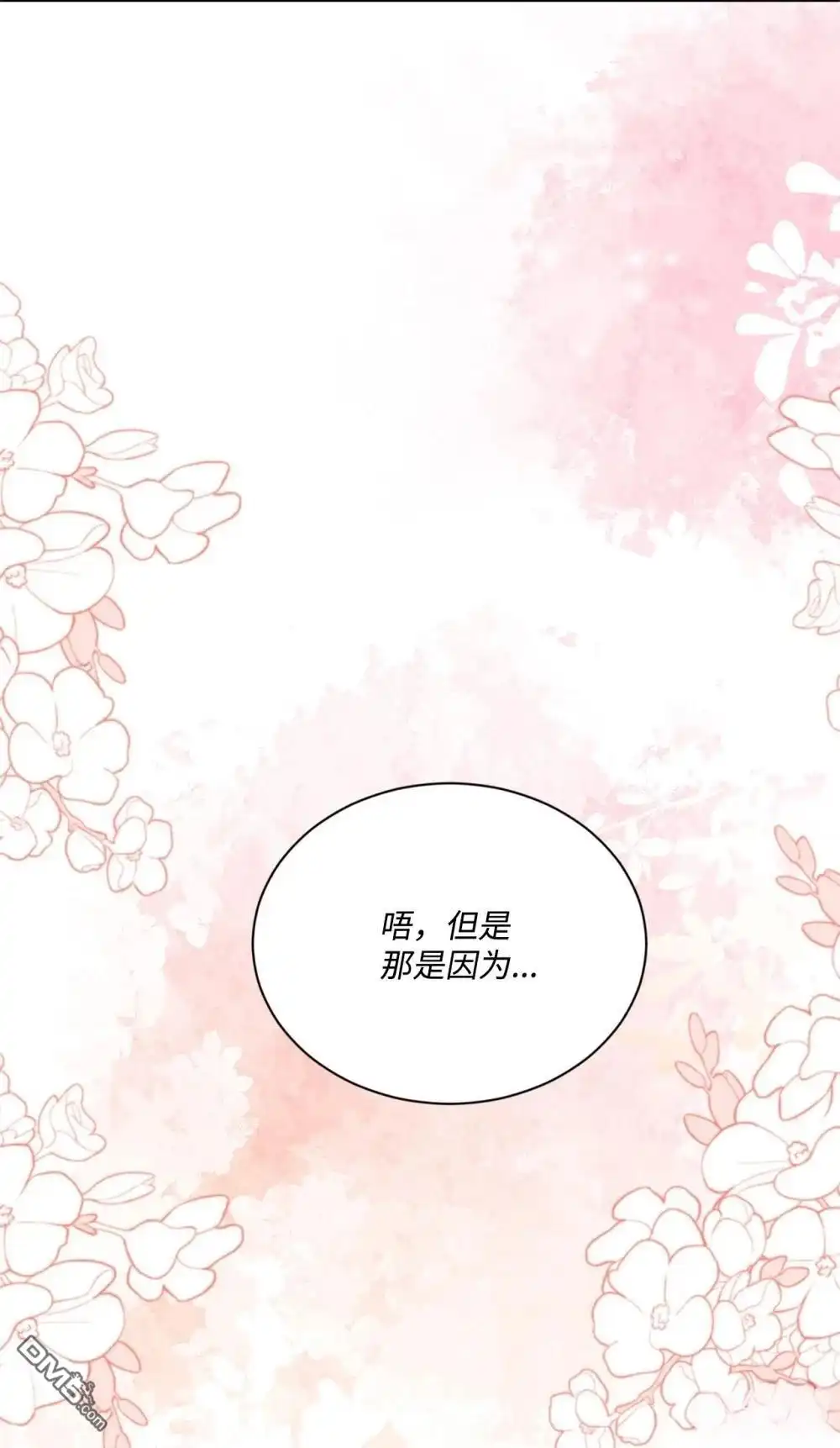 《比想像中还要喜欢！》第26话 第42页