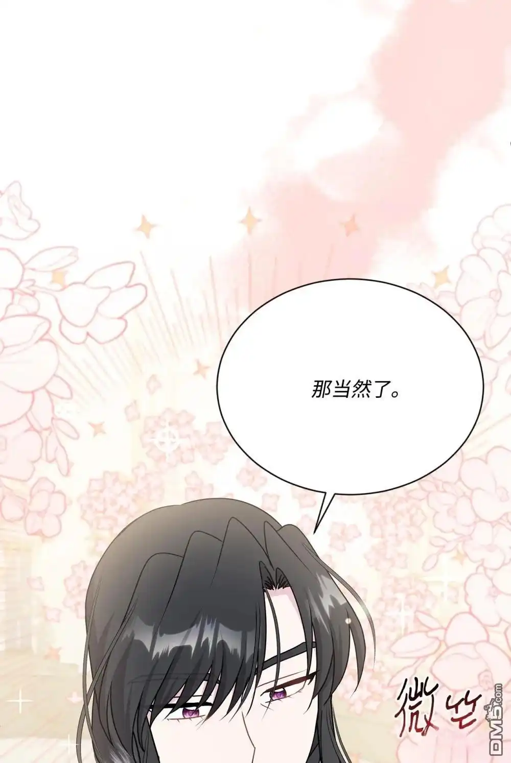 《比想像中还要喜欢！》第26话 第101页