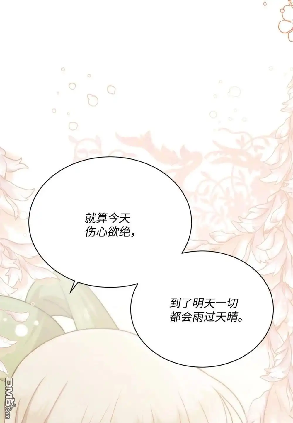 《比想像中还要喜欢！》第26话 第57页