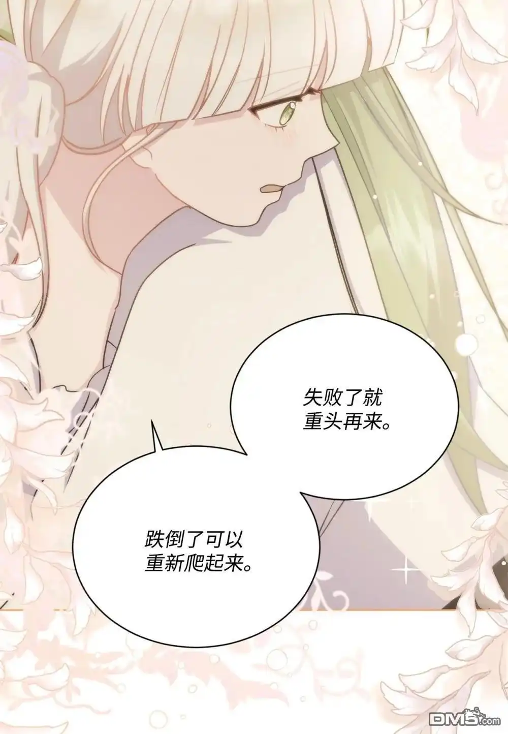 《比想像中还要喜欢！》第26话 第58页