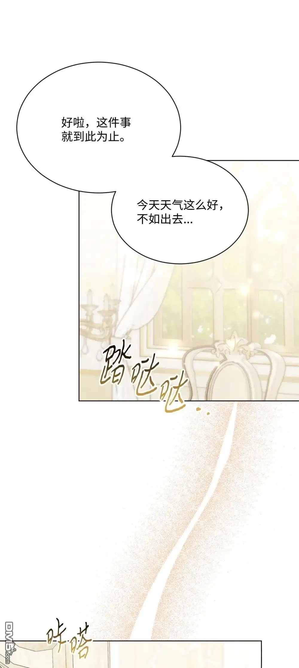 《比想像中还要喜欢！》第27话 第11页