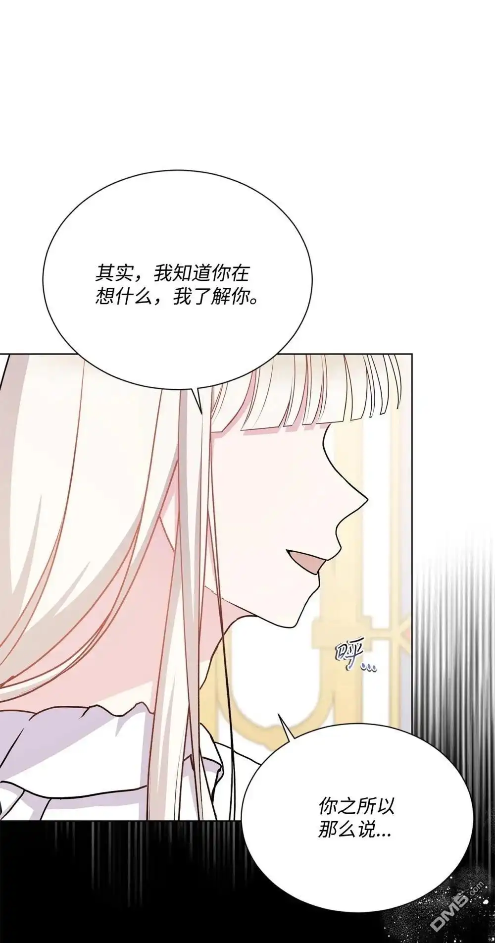 《比想像中还要喜欢！》第27话 第62页