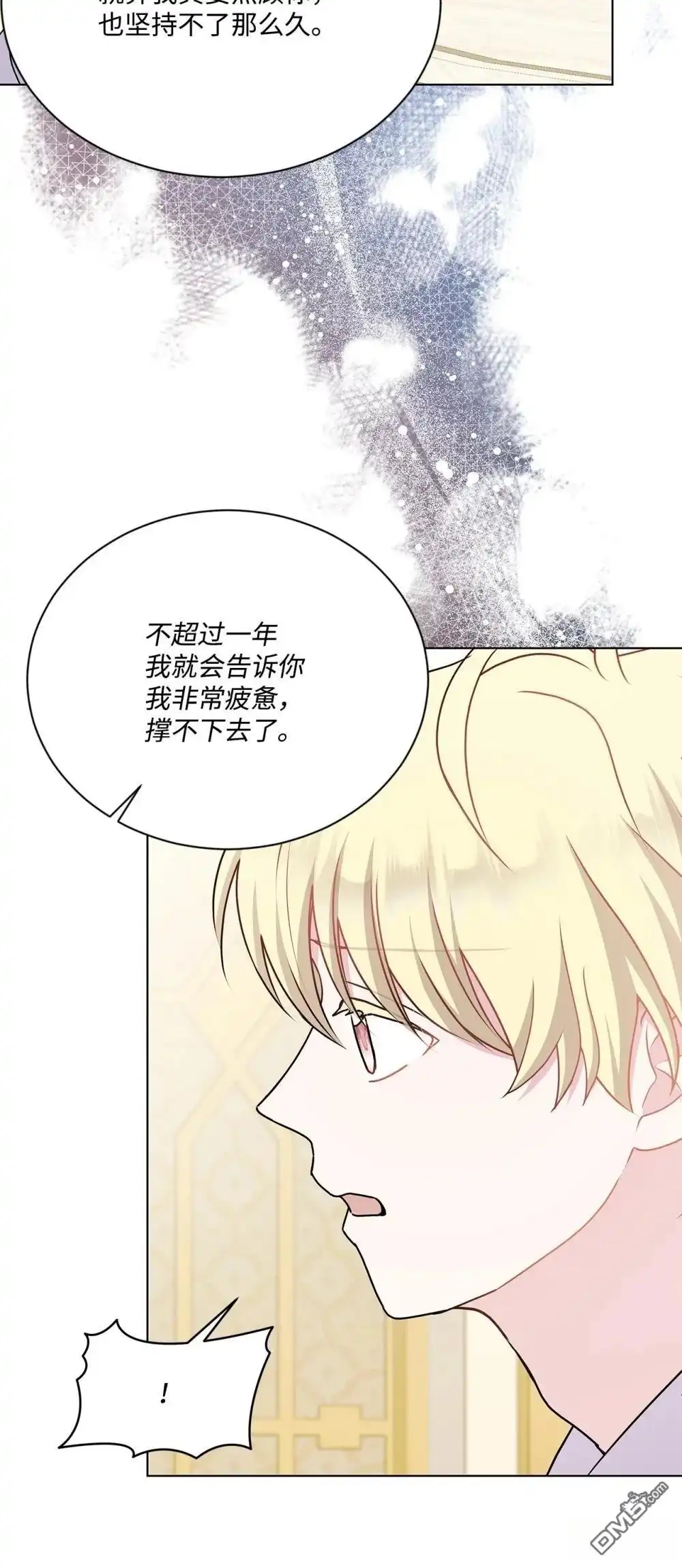 《比想像中还要喜欢！》第27话 第85页