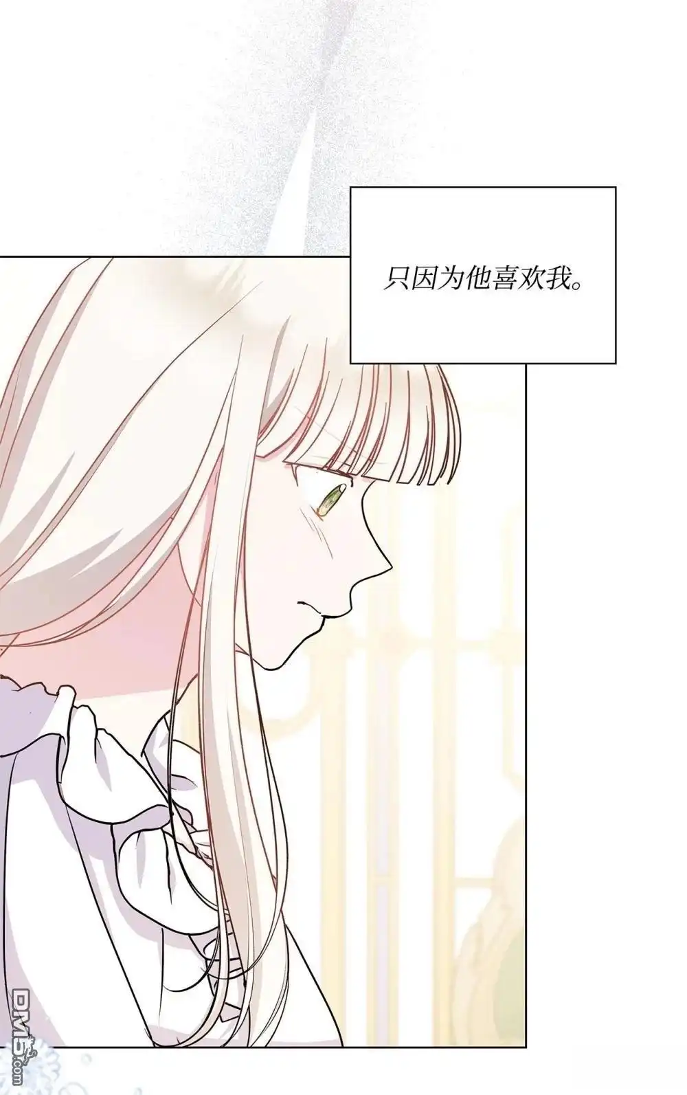 《比想像中还要喜欢！》第27话 第67页