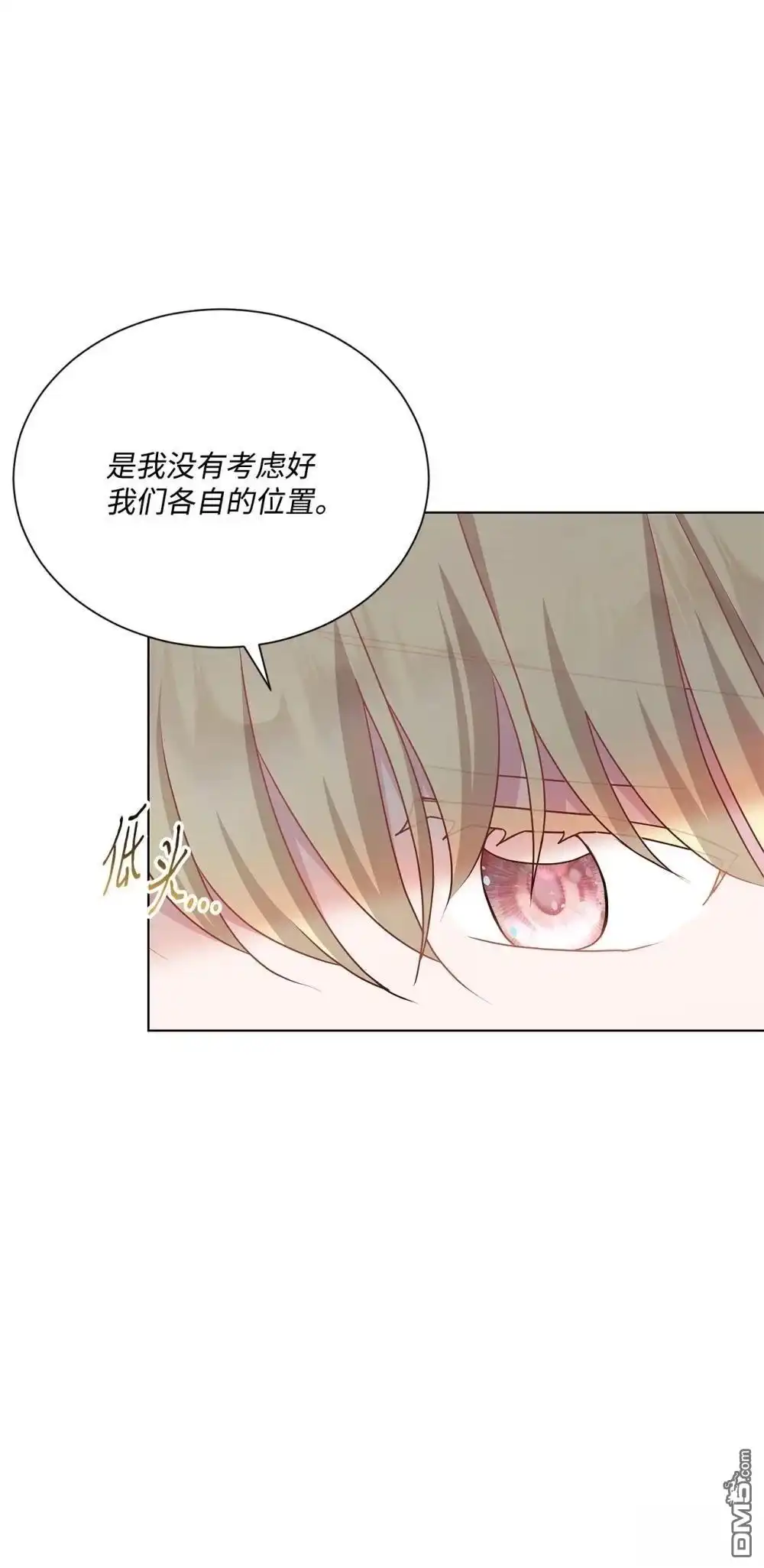 《比想像中还要喜欢！》第27话 第53页