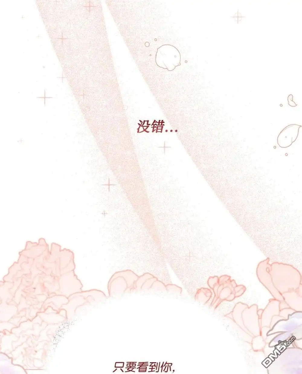 《比想像中还要喜欢！》第27话 第35页