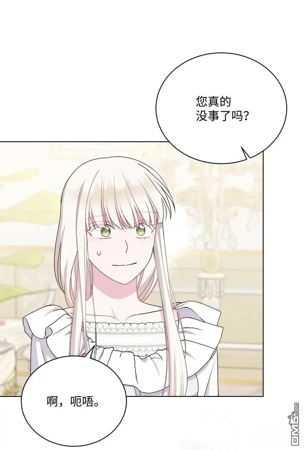 《比想像中还要喜欢！》第27话 第5页