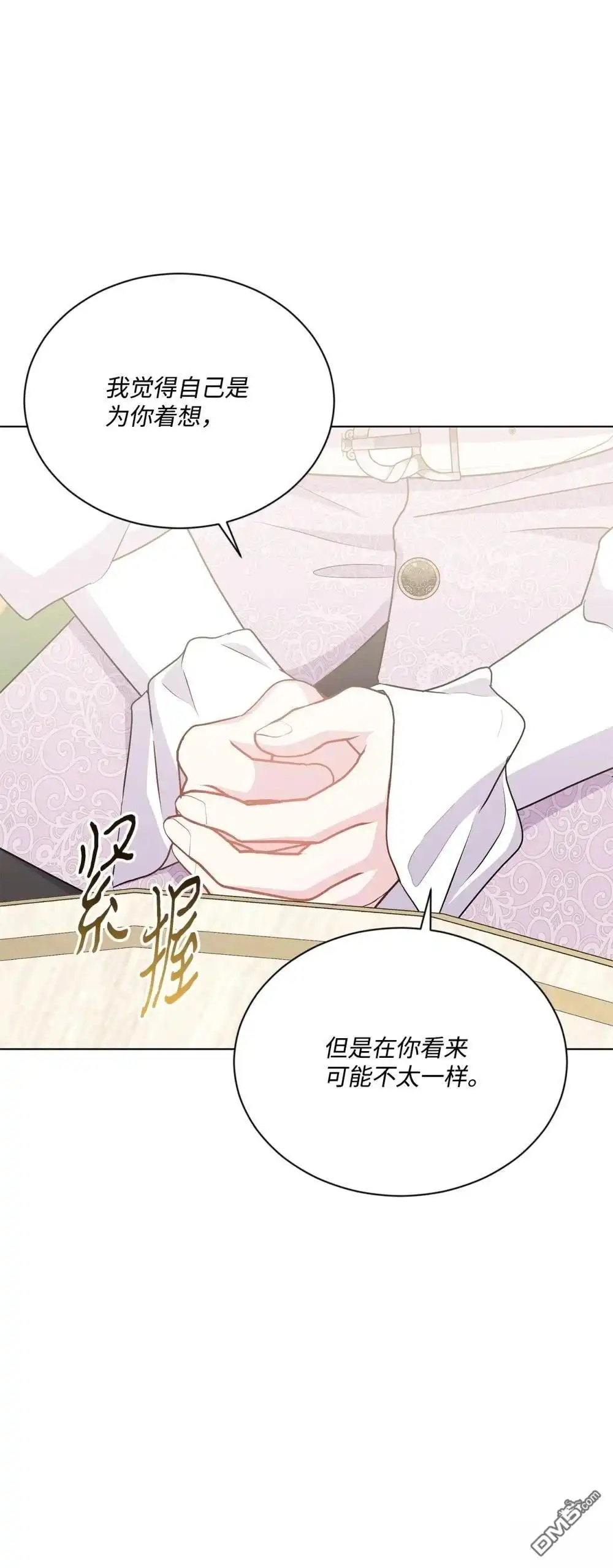 《比想像中还要喜欢！》第27话 第78页
