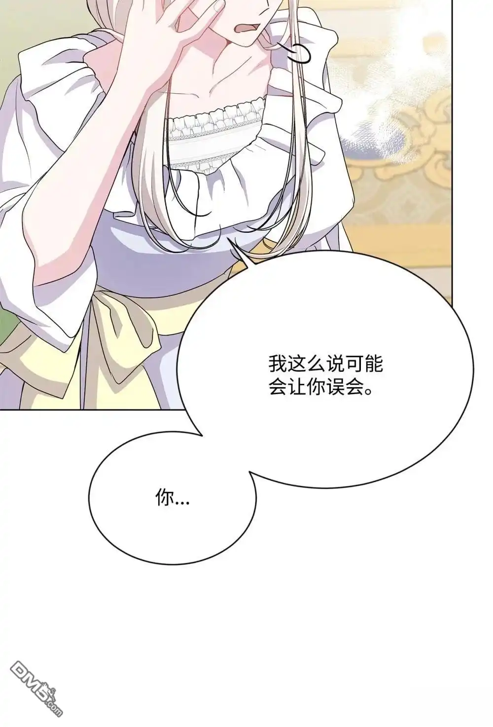 《比想像中还要喜欢！》第27话 第97页