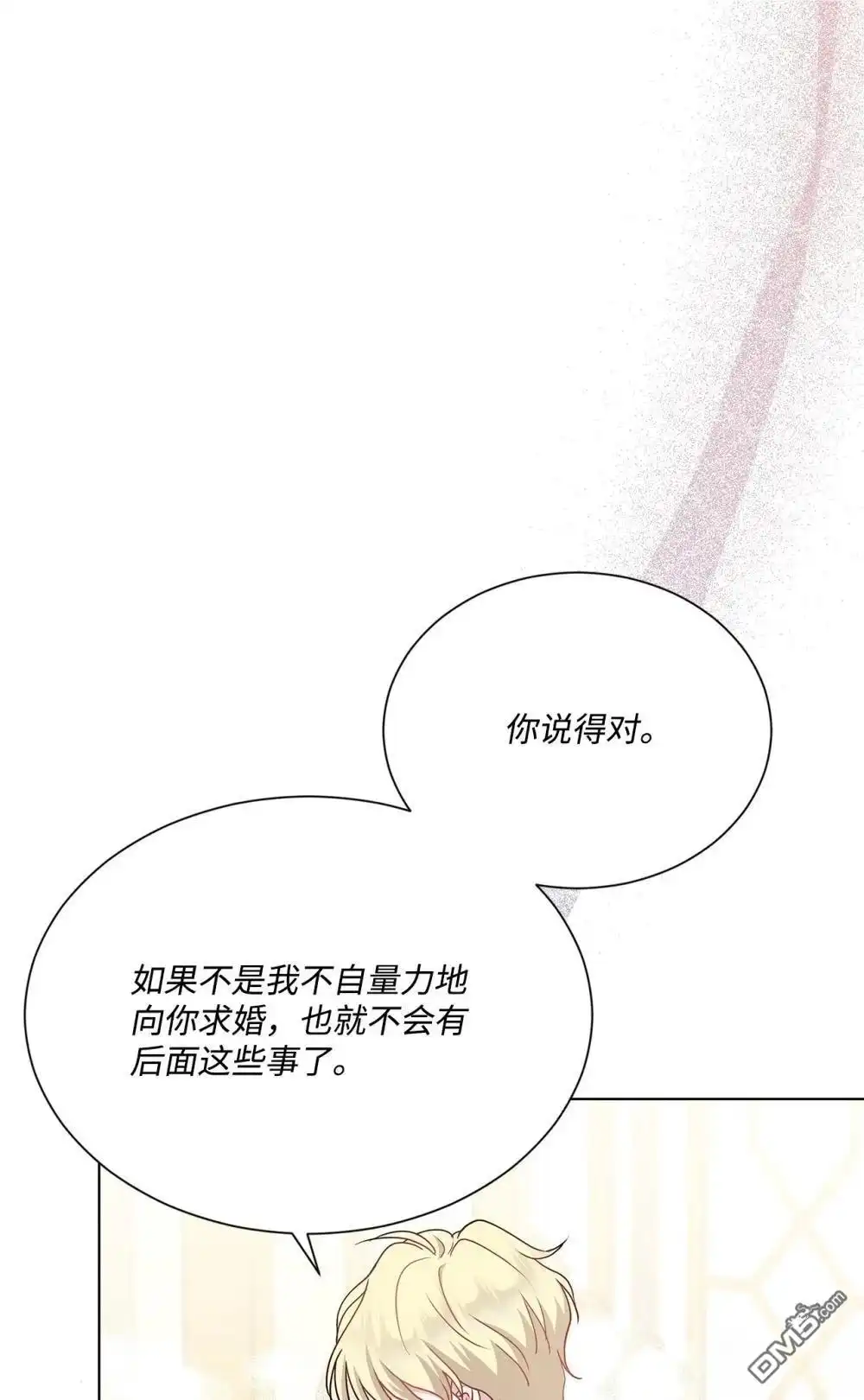 《比想像中还要喜欢！》第27话 第51页