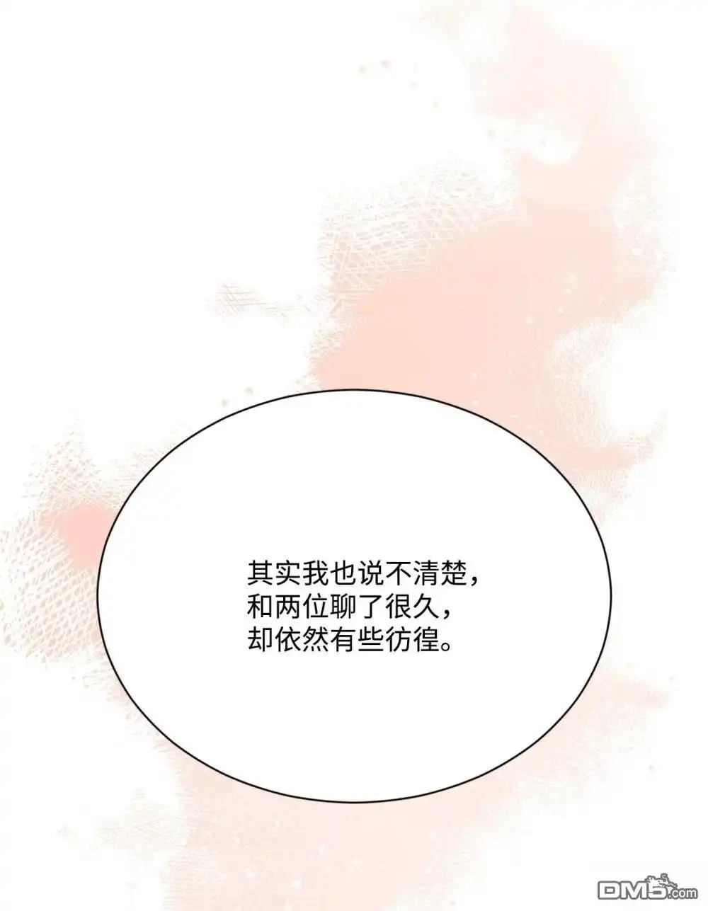 《比想像中还要喜欢！》第27话 第6页