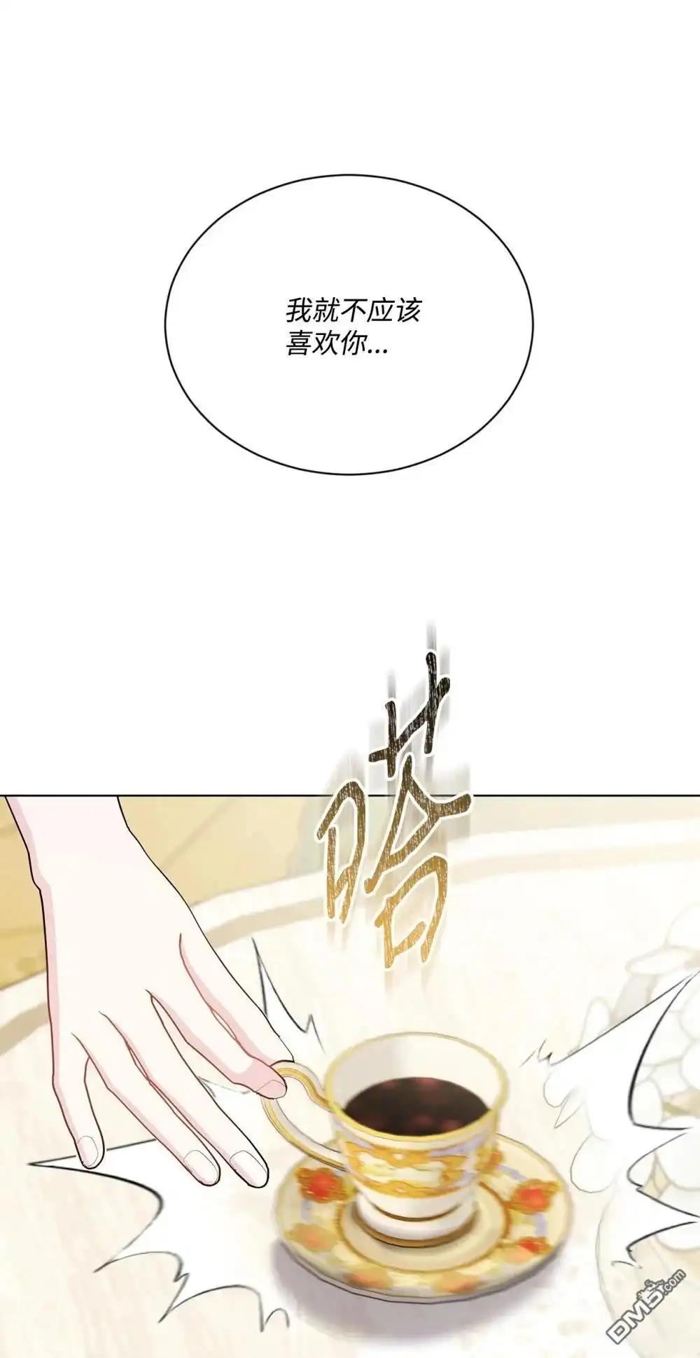 《比想像中还要喜欢！》第27话 第55页