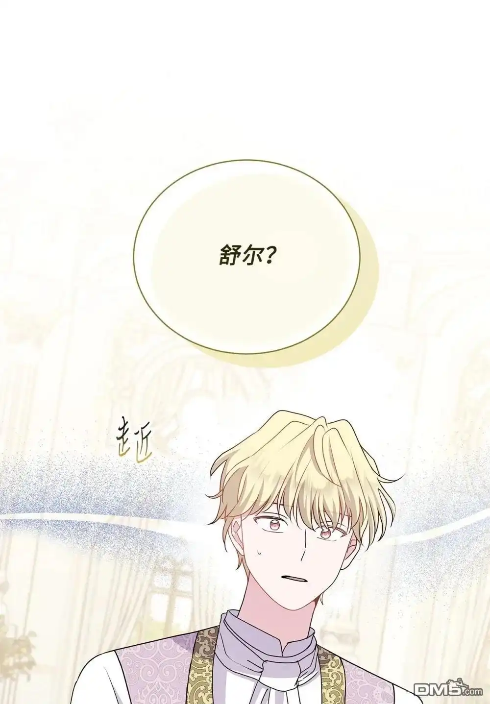 《比想像中还要喜欢！》第27话 第13页